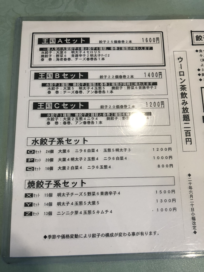 メニュー写真 : 餃子王国 （ギョウザオウコク） - 南行徳/餃子 | 食べログ