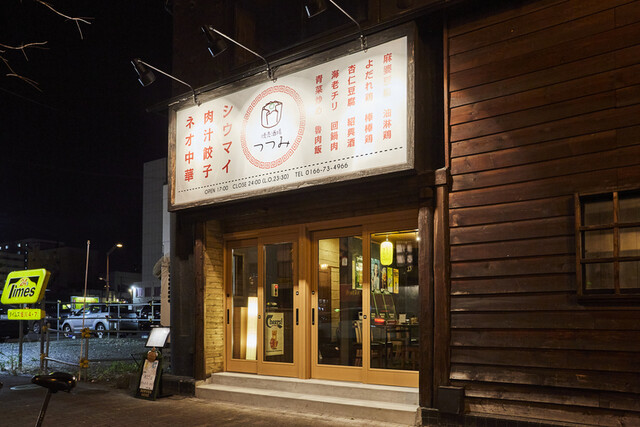 焼売酒場 つつみ 旭川本店 - 旭川（居酒屋）の写真