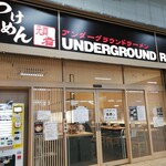 頑者 アンダーグラウンドラーメン - 