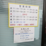 ラーメン二郎 - 営業時間等