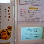 煮干らぁめん なかじま - 月見にぼしのメニュー