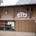 中華そば 政次郎 - 中華そば　政次郎　店の外観