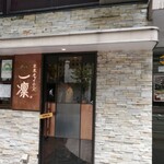 東京チャイニーズ 一凛 - 