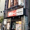 鉄なべ 中洲本店