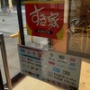 すき家 府中浅間店