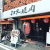 ミスター焼肉 秋葉原