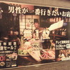 ゆず地鶏 魚介専門店 かん家 ＪＲ近江八幡駅前店