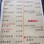 ふうみ庵 - 一品メニューの一部