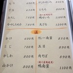 ふうみ庵 - 温メニュー