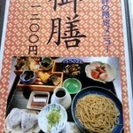 ふうみ庵 - CP良しの限定御膳【2012/10】