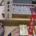 たねや 神戸そごう店