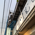 煮干らーめん 川むら - 