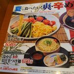 山田うどん食堂 - 夏季限定メニュー