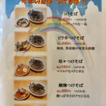 一寸亭 - つけそばメニュー