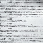 うどん 丸香 - メニュー