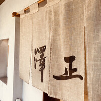 うなぎ料理 澤正 - 