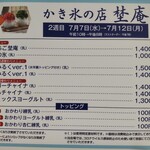 埜庵 - メニュー