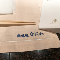 鉄板焼･焼肉 なにわ (リーガロイヤルホテル大阪) - 