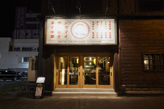 Shuumai Sakaba Tsutsumi - 店舗正面