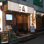 Taishuu Izakaya Eito - 外観