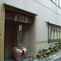 みかわ 是山居 - 
