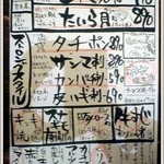 かもし家 淳吟 - 日替わりメニュー