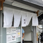 宍道湖しじみ中華蕎麦 琥珀 東京本店 - 