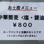 宍道湖しじみ中華蕎麦 琥珀 - 