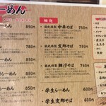 麺屋 龍丸 - らーめんメニュー