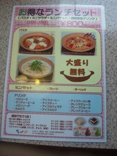 太めん生パスタ厨房 バビーノ - 