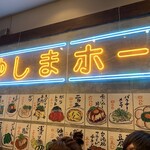 Taishuushokudou Yushima Horu - 店内