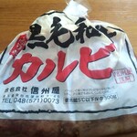 信州屋 - 黒毛和牛カルビ￥1350