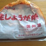 信州屋 - 生しょうが焼き￥650