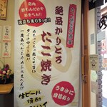 たこ丸 - お店の謳い文句