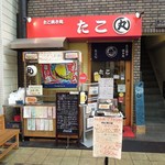 たこ丸 - 入口全景