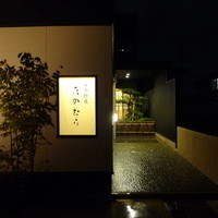 日本料理 たかむら - 