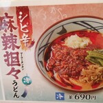 Marugame Seimen - 