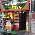 Ramen boutoriton - 店構え