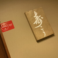 寿こう - 