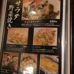 溶岩炭火ホルモン焼 認 - サラダ・野菜焼きメニュー