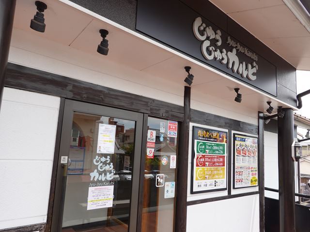 じゅうじゅうカルビ 五条高倉店 五条 京都市営 焼肉 ネット予約可 食べログ