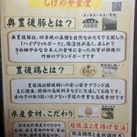 とんかつ & とり天 しげのや食堂 - 素材へのこだわり