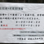 十割蕎麦 嵯峨谷 - 