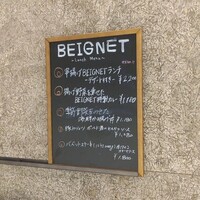 フレンチ串揚げBEIGNET 東京 - 