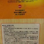 越後秘蔵麺　無尽蔵 - 麺について