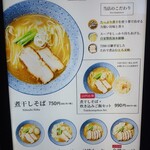 濃厚煮干そば 丸にたちばな - 