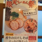 濃厚煮干そば 丸にたちばな - 夏の限定らーめん