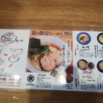 濃厚煮干そば 丸にたちばな - 