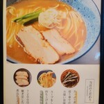 濃厚煮干そば 丸にたちばな - 