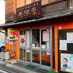 ほかほか弁当 - お店外観